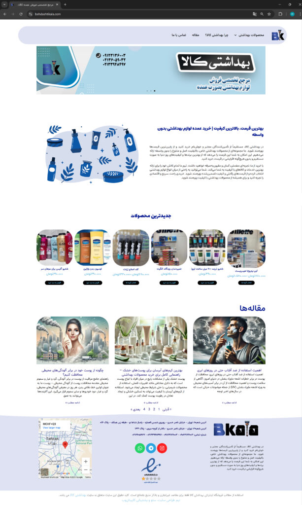 سایت بهداشتی کالا
